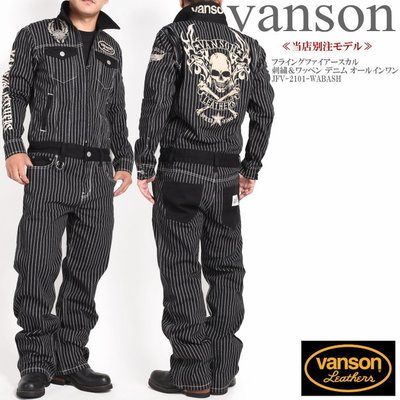 (硬骨頭)日本 美國 VANSON 火燄骷髏 刺繡 連身工作服 特攻 暴走 硬派 重機(深色條紋L號)別注限定版