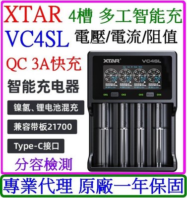 【購生活】XTAR VC4SL VC4S 3.7V 1.2V 4槽 21700 充放電量量測 電池充電器 QC3.0