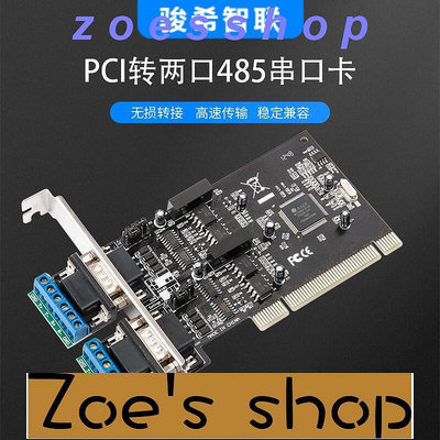 zoe-工業級PCI轉485串口卡RS422轉接卡兩口com口卡光電隔離防雷防浪涌
