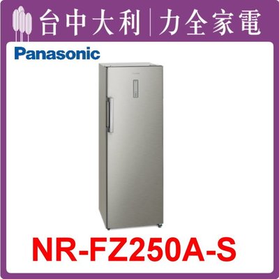 【NR-FZ250A-S】242公升直立式冷凍櫃【Panasonic國際】【台中大利】先私訊問貨