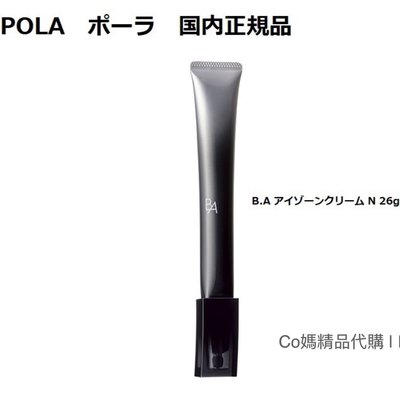 Co媽日本代購 日本境內版 POLA B.A（碧艾）全能緊緻眼霜N  EYE ZONE CREAM N 26g