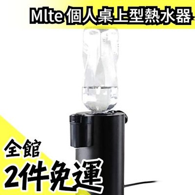 日本原裝 Mlte 個人用 桌上型 熱水器 2秒出水 5階段溫度調整 保特瓶 飲水機【水貨碼頭】