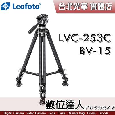【數位達人】徠圖 Leofoto LVC253C + BV15 碳纖維 3節 三腳架含油壓雲台 攝影腳架 170cm