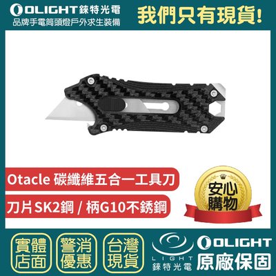 【錸特光電】OLIGHT OTACLE 五合一工具 EDC 隨身小刀 露營 戶外求生 SK2 鋼 刀片 G10 不銹鋼