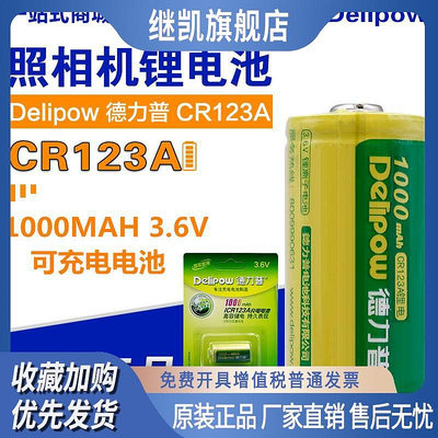 德力普CR123A充電鋰電池3.6V手電筒激光綠/紅外線CR17345 1000MAH