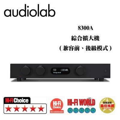 Audiolab 8300A - 綜合擴大機 (兼容前、後級模式) 公司貨