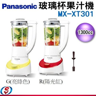 可議價【新莊信源】1300cc【Panasonic 國際牌】果汁機-玻璃杯 MX-XT301
