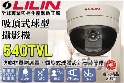 LILIN 利凌監控大廠 PIH-2642N 吸頂式球型攝影機 超熱賣 540TVL 螺旋式球體設計 安裝簡便