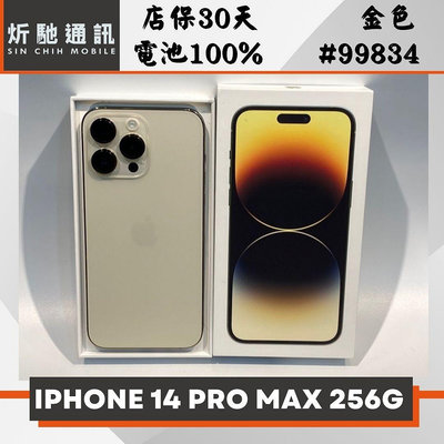 【➶炘馳通訊 】Apple iPhone 14 Pro Max 256G 金色 二手機 中古機 信用卡分期 舊機折抵貼換