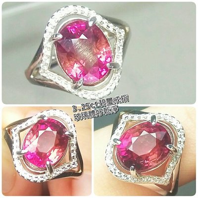 【台北周先生】天然碧璽 3.25克拉 嬌豔色 戒指 乾淨玻璃體 超高品質