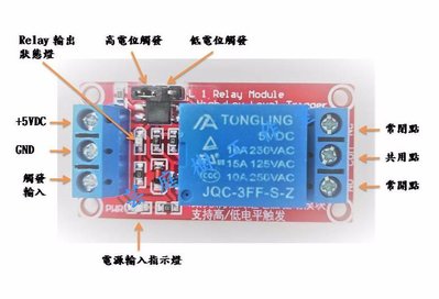[芸庭樹] 1路  12V  繼電器模組 支援高低電位 有光耦隔離 Relay Arduino