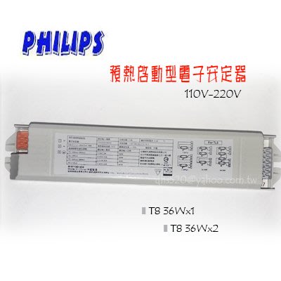 _含稅【城市光點】PHILIPS T8預熱啟動型電子安定器 全電壓 36Wx1.36Wx2
