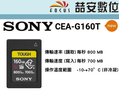 《喆安數位》SONY CEA-G160T CFexpress TypeA寫入700 MB 讀取800 MB A7SIII