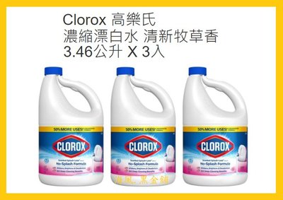 【Costco好市多-線上現貨】Clorox 高樂氏 濃縮漂白水-清新牧草香 (3.46L*3入)