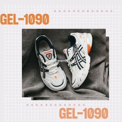 ASICS Tiger Gel-1090 白橙橘 舒適 透氣 慢跑鞋 男女同款1021A275-100