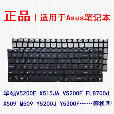 華碩V5200E X515JA V5200F FL8700d X509 M509 Y5200J Y5200F鍵盤