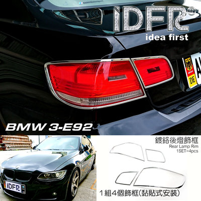 IDFR ODE 汽車精品 BMW 3系列 E92 07-10 雙門 鍍鉻後燈框 尾燈框 改裝 配件 MIT