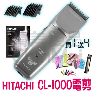 【晴美髮品】HITACHI 日立電動理髮器 日本CL-1000 專業 電剪 推剪 電推 公分套 環球電壓