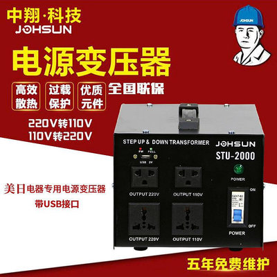 5000W家用1000w小型電源升降變壓器110V轉220V電壓轉換器美國日本