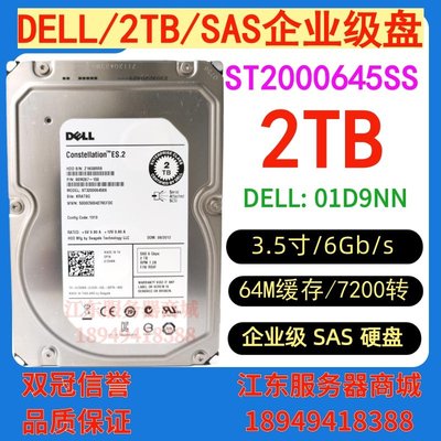 DELL 2T 2TB 3.5寸 6Gb 7.2K 128M SAS硬碟 ST2000NM0023 1P7DP