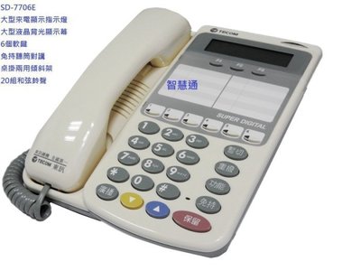 TECOM東訊電話總機SD-616A+SD-7706E X2