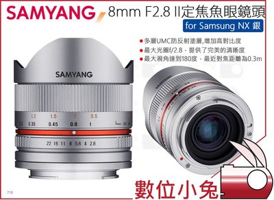 數位小兔【三陽 SAMYANG 8mm F2.8 定焦魚眼鏡頭 for Samsung NX II 銀】NX100 公司