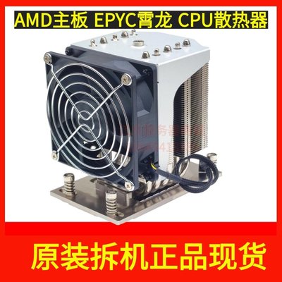 QM4UE-SP3 EPYC霄龍CPU伺服器4U散熱器6熱管TR4撕裂者AMD超微主板