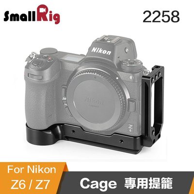 【eYe攝影】現貨 SmallRig 2258 Nikon Z6 Z7 L型支架 提籠 兔籠 L板 錄影支架 攝影配件