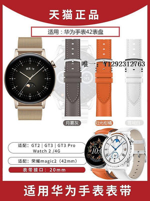 錶帶華為手表表帶watch gt2 gt3女款42mm手表原款裝真皮表帶女款栗木紅/凝霜白/暖砂杏/氟橡膠原廠正品錶鏈