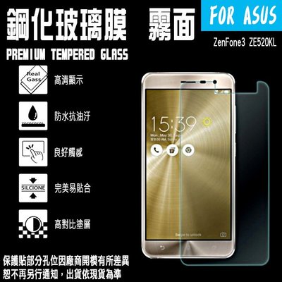 9H霧面 鋼化玻璃保護貼 5.2吋 ASUS ZenFone 3/ZE520KL 日本旭硝子玻璃/螢幕/高清晰