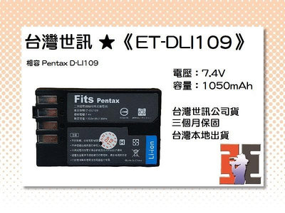 【老闆的家當】台灣世訊ET-DLI109 副廠電池（相容 Pentax D-LI109 電池）