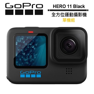GoPro HERO 11 Black 全方位運動攝影機 單機組 CHDHX-111-RW 公司貨
