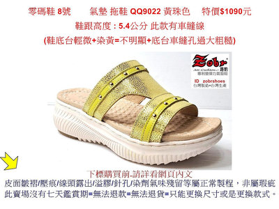 零碼鞋 8號   Zobr路豹牛皮 氣墊 拖鞋 QQ9022 黃珠色 特價$1090元   QQ系列