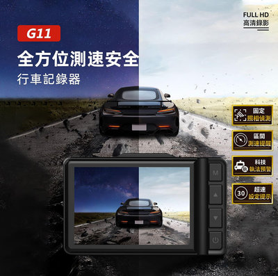 【威能汽車百貨】PAPAGO G11全方位測速安全行車記錄器