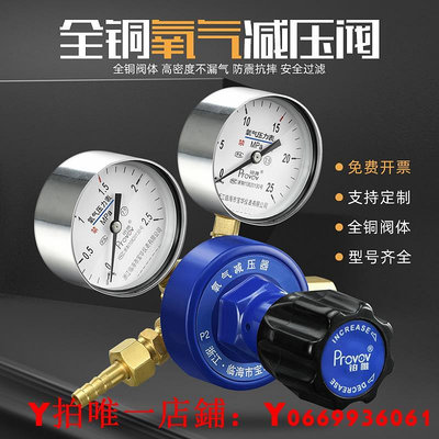 鉑唯氧氣減壓閥YQY-12黃銅氧氣壓力表O2氧氣鋼瓶減壓器用調壓表