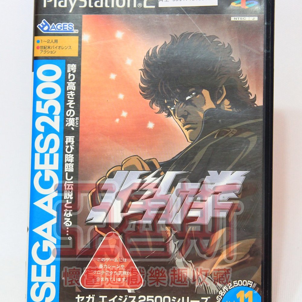 亞魯斯】PS2 日版SEGA AGES 2500 系列Vol.11 北斗之拳/ 中古商品(看圖