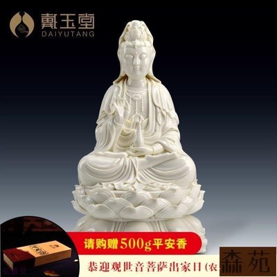 熱銷  漢白玉瓷觀音菩薩佛像擺件16吋正坐觀世音 B19497