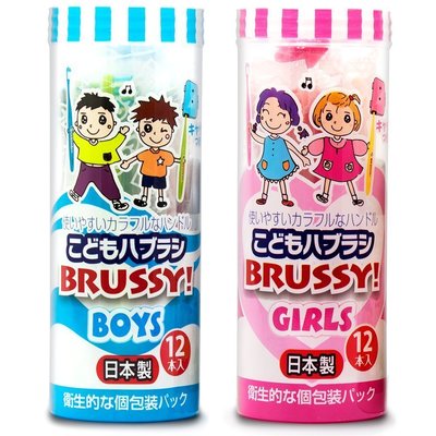 【東京速購】日本製 BRUSSY 兒童牙刷 男生 女生 一盒12入
