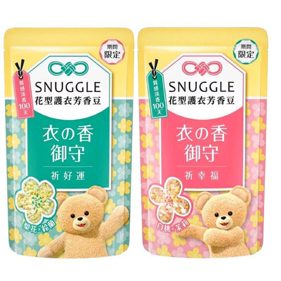 熊寶貝  SNUGGLE  花型護衣芳香豆  補充包280ml  全新