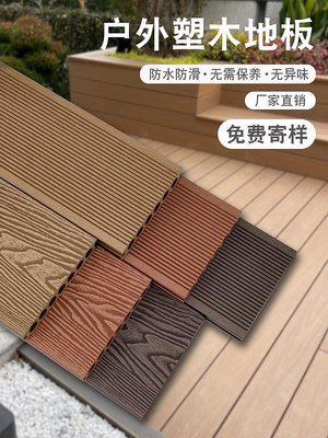阿英新款優惠*塑木地板戶外露台木塑地板室外防腐木pvc塑料地板陽台庭院花園板