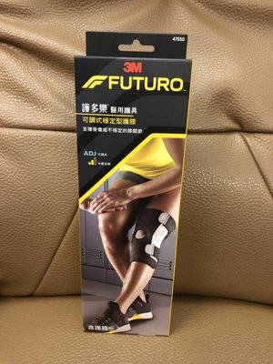 3M 護多樂 可調式穩定型護膝一組特價  799元--可超商取貨付款