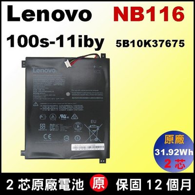 原廠 聯想 Lenovo NB116 電池 5B10K37675 Ideapad 100s-11iby 80R2台北拆換