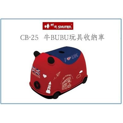 樹德 CB-25 CB25 牛BUBU玩具收納車 整理箱 置物箱