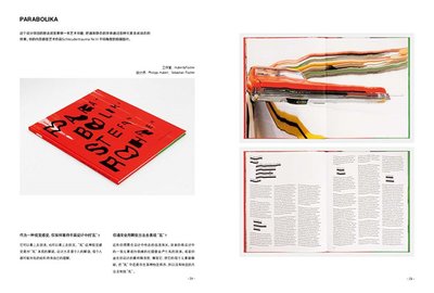 設計五感書 亂中文版 Remarkable Graphic Styles-CHAOTIC 平面視覺設計書籍