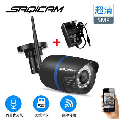 Saqicam 戶外監視器 防水 WiFi無線監視器 5MP高清攝影機 錄音 紅外夜視 廣角鏡頭 比1080P更清晰