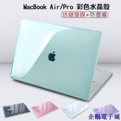 企鵝電子城新款蘋果筆電 水晶透明保護殼 MacBook Pro 13 15 A2179電腦殼 Air13.3 2020 鏡面