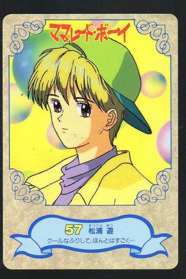 《CardTube卡族》(060930) 57 日本原裝橘子醬男孩 萬變卡∼ 1995年遊戲普卡