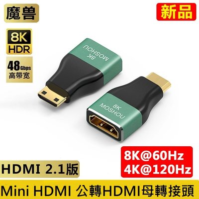 魔獸 2.1版 8K 高清 迷你 Mini HDMI轉HDMI 公對母 轉換器 HDR 8K@60Hz 4K@120HZ