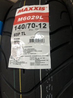 (輪胎急救站)MAXXIS 瑪吉斯m6029L全新140-70-12機車輪胎