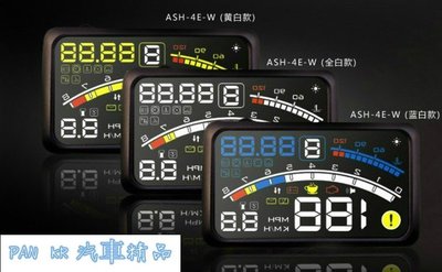 ASH 4E OBD HUD 抬頭顯示器 時速 轉速 水溫 電壓 時間 檔位 進氣壓力(非公版仿品)